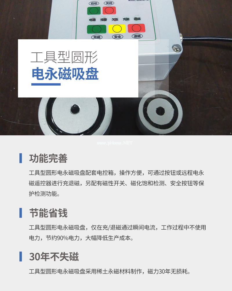 千豪 圓形永磁吸盤，電磁鐵吸盤