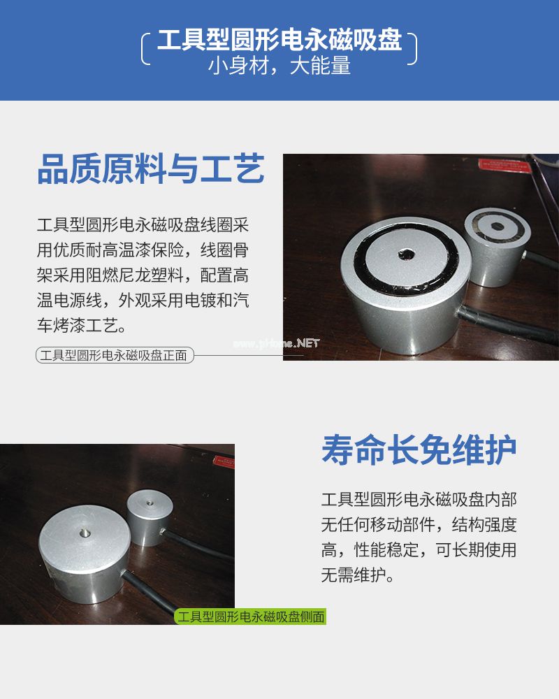 千豪 圓形永磁吸盤，電磁鐵吸盤