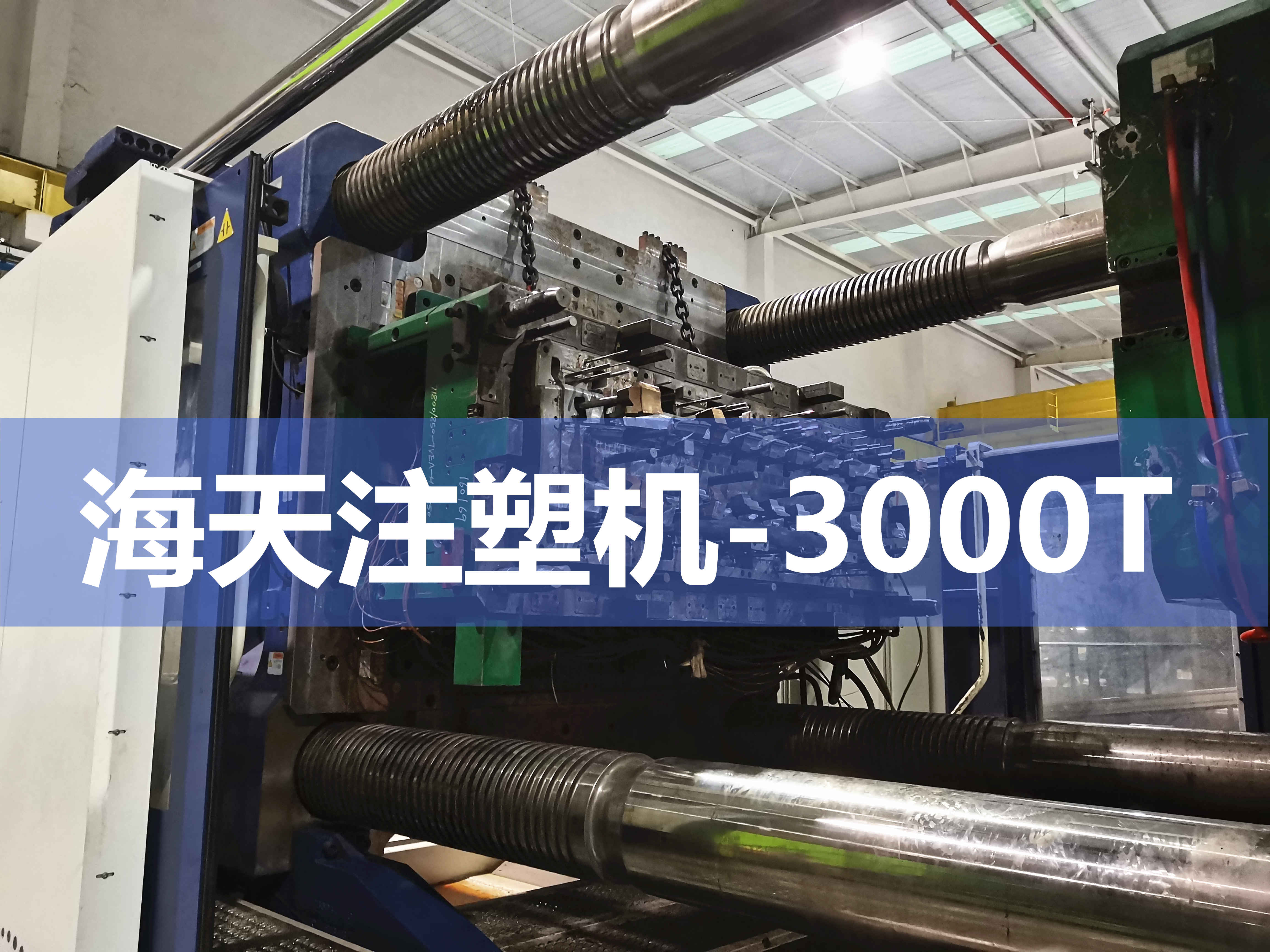 注塑機(jī)換模，快速換模系統(tǒng),磁力模板