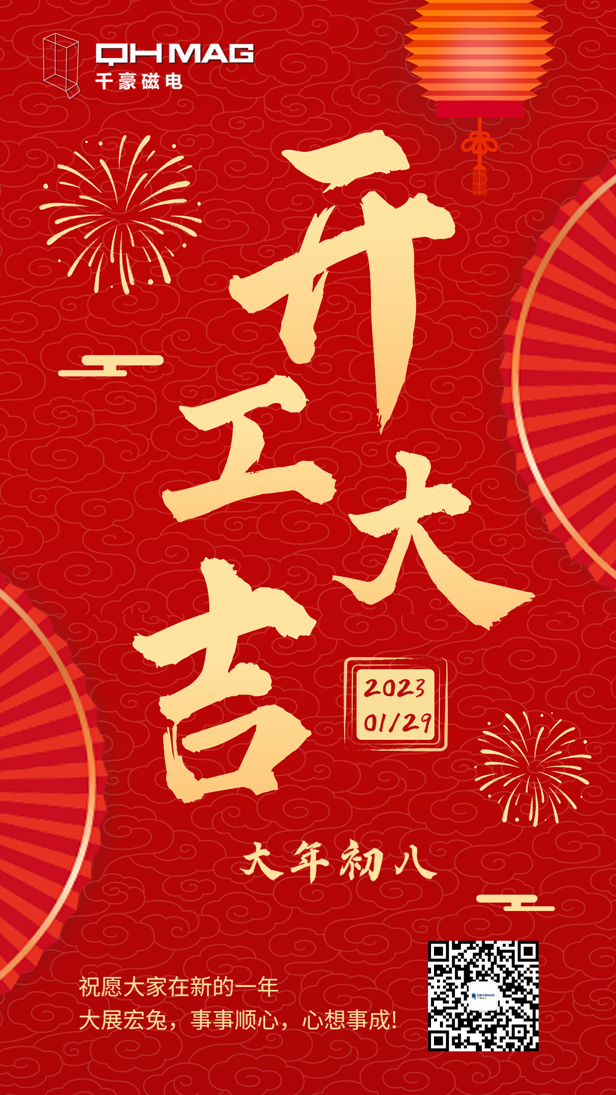 千豪磁電 | 展望2023，開工大吉！